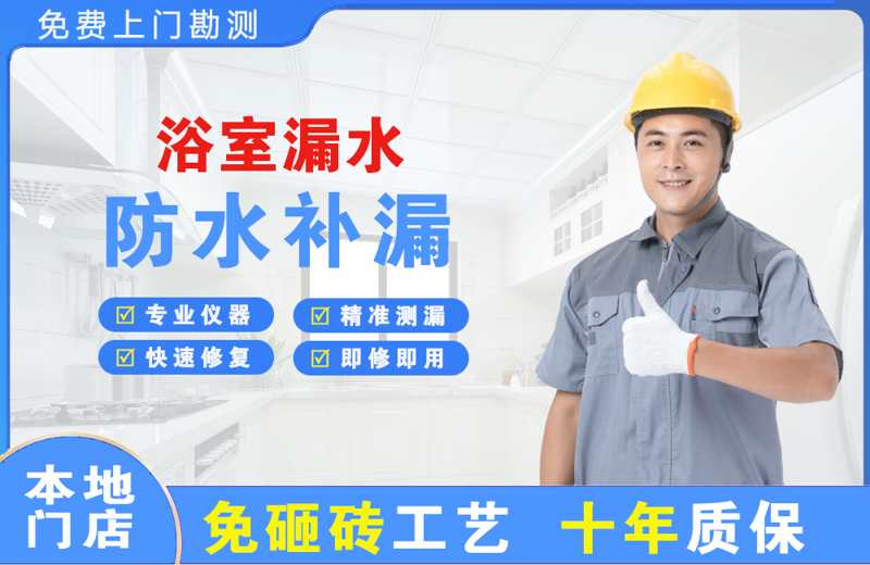 绩溪浴室漏水维修