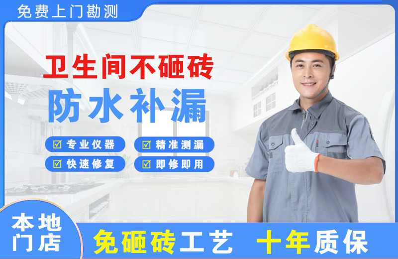 绩溪卫生间不砸砖修补漏水